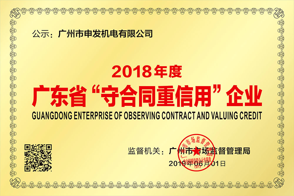 Trung Quốc Shen Fa Eng. Co., Ltd. (Guangzhou) Chứng chỉ